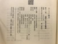 キリスト教史