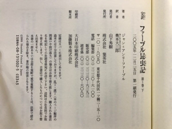 ファーブル昆虫記 : 完訳(ジャン=アンリ・ファーブル 著 ; 奥本