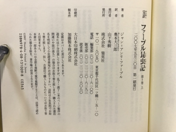 ファーブル昆虫記 : 完訳(ジャン=アンリ・ファーブル 著 ; 奥本大三郎