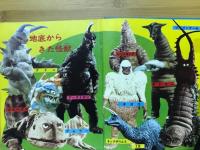 ウルトラ怪獣入門