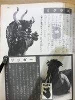 ウルトラ怪獣入門