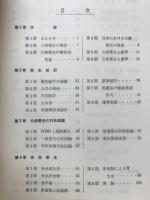 公衆衛生学
