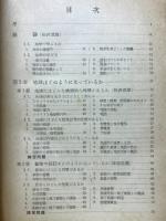 地学の研究