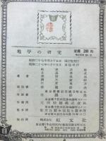 地学の研究