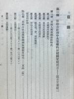 中國通史簡編