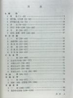 日本マックス・ヴェーバー書誌　1864-1920