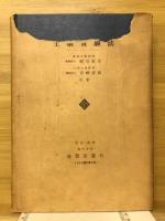 土壌実験法