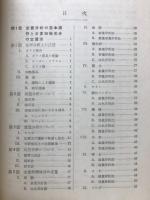 土壌実験法