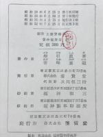 土壌実験法