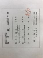先蹤者 : アルプス登山者小伝