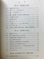 微分方程式概論