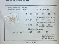 微分方程式概論