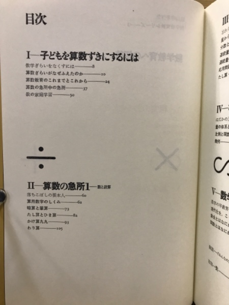 遠山啓著作集数学教育論シリーズ(遠山啓著) / 古本倶楽部株式会社 ...