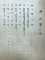 源義家