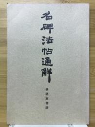 孫過庭書譜