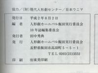 人形たちがやってくる