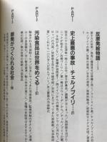 面白読本反原発