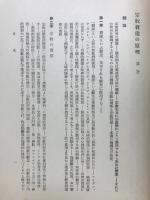 宗教発達の原理