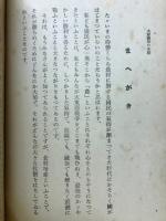 大原幽学の生涯 : 土に生きる人
