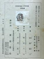 大原幽学の生涯 : 土に生きる人