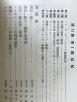 地球　第2巻第1号　温泉号