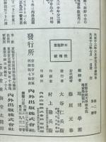 地球　第2巻第1号　温泉号