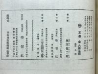 佐久間象山の生涯