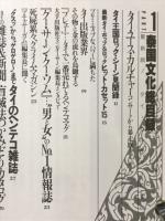 タイ読本 : 絶対保存版!