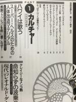 裏ハワイ読本 : ディープに取材した楽園の素顔! 絶対保存版!