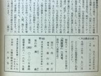 西医学　1986年2月号