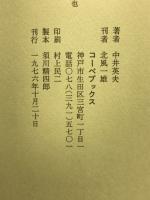 幻戯　中井英夫短編小説集