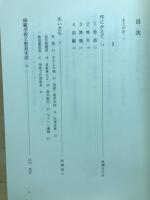 参議院議員成瀬幡治追想録