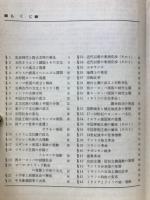 世界史のプラズマ整理 : 図解・表解による