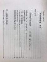 一倉定の社長学