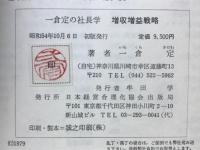 一倉定の社長学