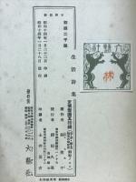 生活詩集