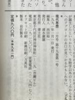 現代思想　1991年1月号　特集人工生命