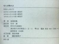 なにが粋かよ : 斎藤竜鳳の世界