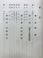 裁縫のをしへ : 實用本位の裁縫學習書