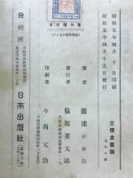 裁縫のをしへ : 實用本位の裁縫學習書