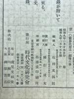 時代文化記録集成