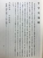 千字文