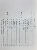 美濃市の歴史 : 郷土読本