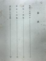 宗教とは何ぞや