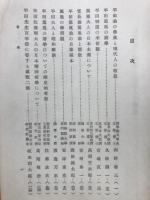 平田篤胤翁百年祭記念論文集