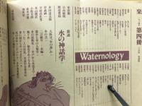 楽叢書　第四冊　水諸学