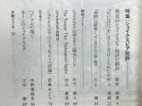 シェイクスピアリアーナ　特集シェイクスピア批評　 2