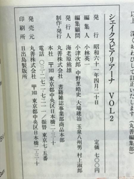 シェイクスピアリアーナ 特集シェイクスピア批評 2(小林英一編) / 古本