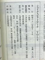シェイクスピアリアーナ　特集シェイクスピア批評　 2