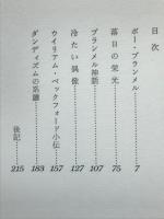 ダンディズム : 栄光と悲惨